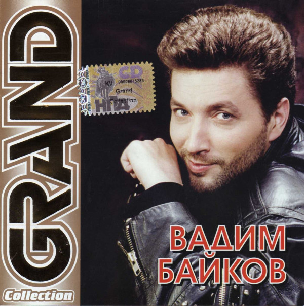 ����� ������ 'Grand Collection' CD/2007/Pop/������