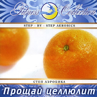 Fitness Collection 'Прощай Целлюлит' CD/2007/Pop/Россия