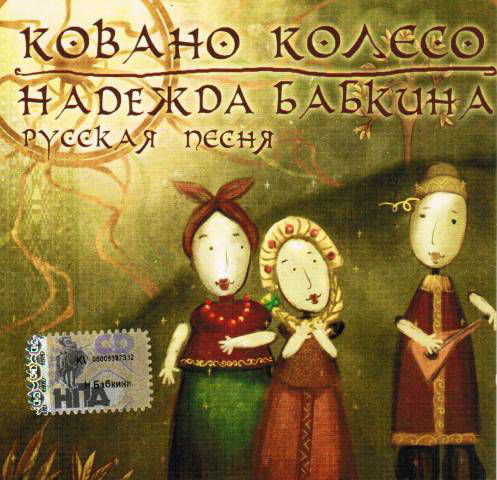 ������� ������� � ������� ����� '������ ������' CD/2006/Folk/������