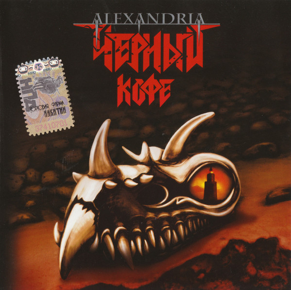 ׸���� ���� 'Alexandria' CD/2007/Rock/������