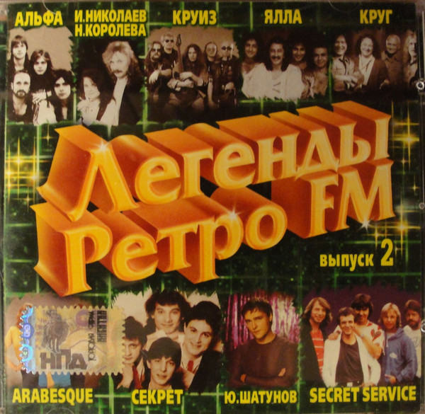 ������� '������� ����� FM ������ 2' CD/2006/Pop/������