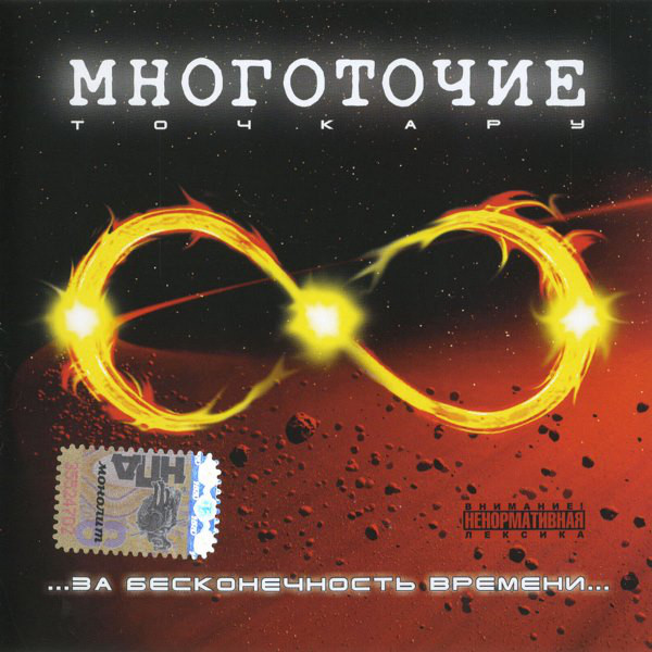 ���������� '�� ������������� �������' CD/2007/Hip Hop/������