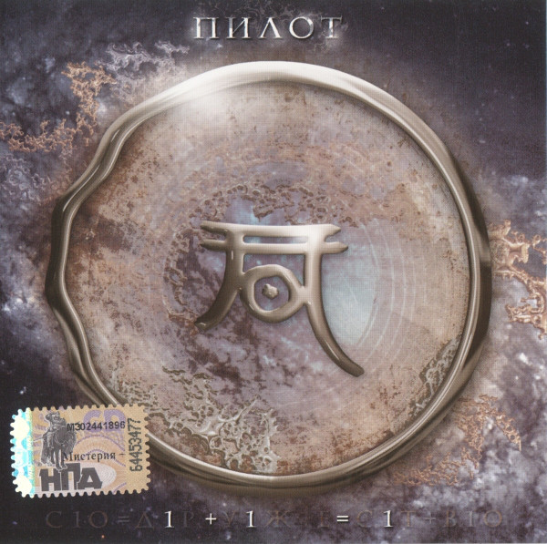 ����� '1+1=1' CD/2008/Rock/������