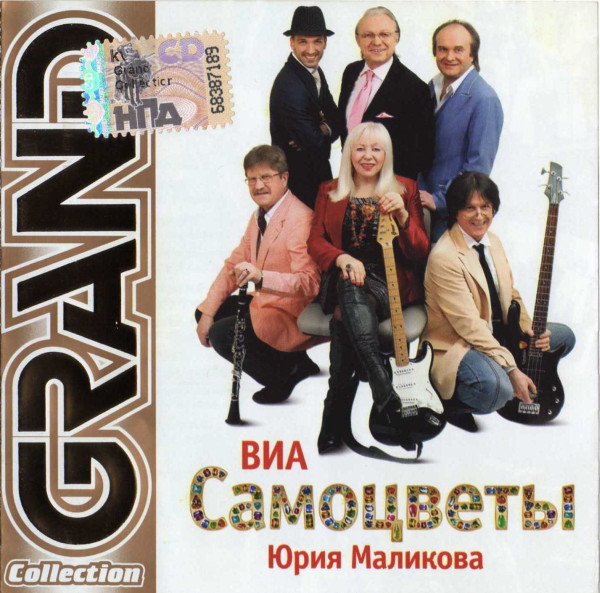 ��������� 'Grand Collection' CD/2009/Pop/������