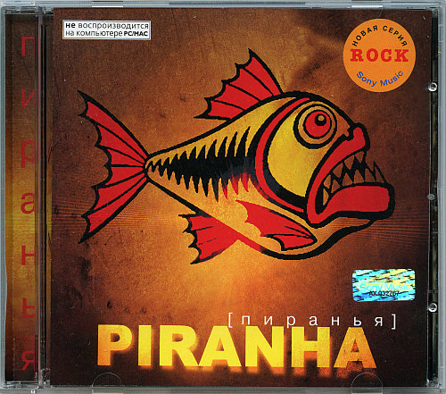 Various Piranha ������� CD/2002/Pop Rock/Russia