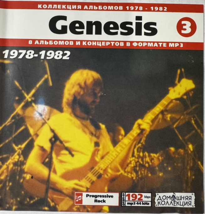 Genesis 'Genesis CD 3 1978-1982' CD MP3/2003/Rock/������/Nm