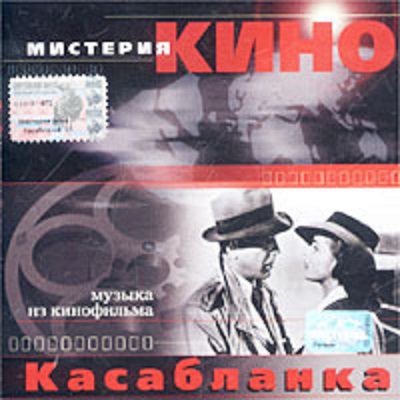 Various ������ �� ���������� ���������� CD/2002/Soundtrack/������