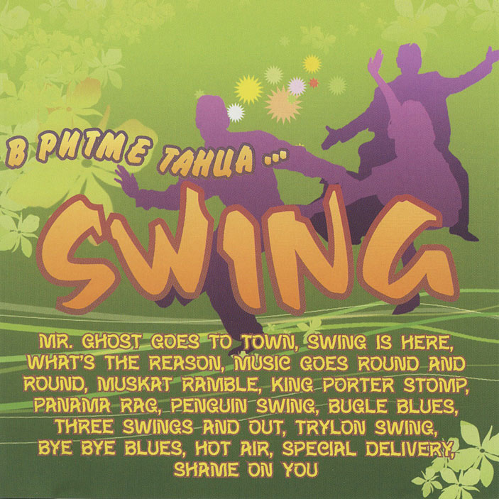 Various '� ����� ����� Swing' CD/2009/Instrumental/������