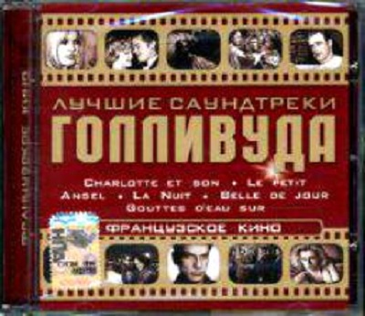 Various '������ ���������� ��������� '���������� ����' CD/2004/Soundtrack/������