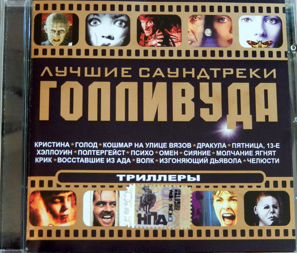 Various ������ ���������� ��������� �������� CD/2004/Soundtrack/������