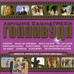 Various 'Лучшие Саундтреки Голливуда 'Иисус Христос Суперзвезда' CD/2004/Soundtrack/Россия Various 'Лучшие Саундтреки Голливуда 'Иисус Христос Суперзвезда' CD/2004/Soundtrack/Россия