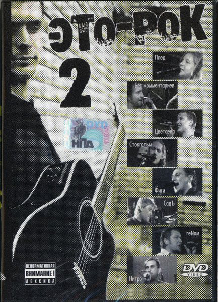 - 2 '' DVD/2007/Rock/