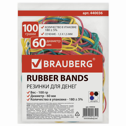Резинки банковские Brauberg универсальные диаметром 60мм 100 г цветные натуральный каучук