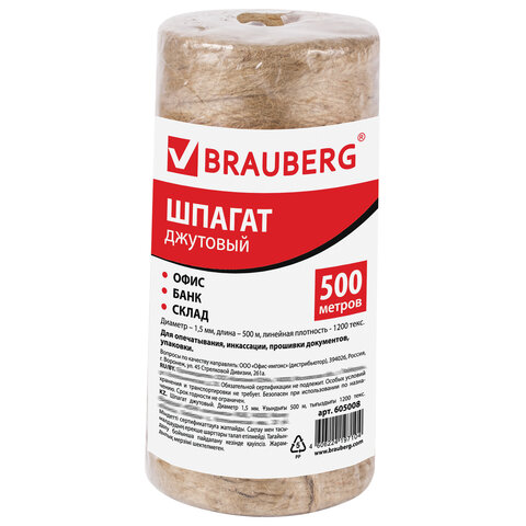 Шпагат джутовый Brauberg 500м, диам. 1,5мм, упаковочный полированный лин.пл.1200текс 