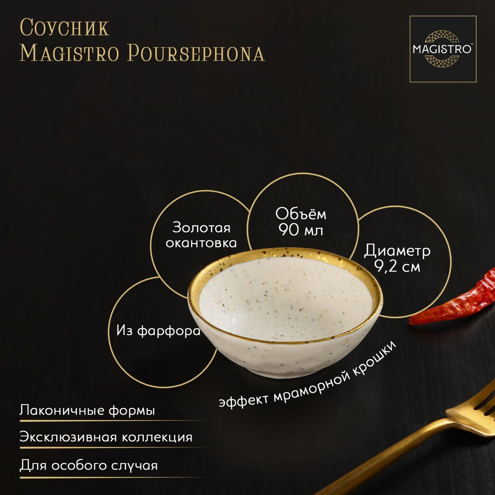 ������� Magistro Poursephona 90 �� d9,2 �� ������ �������