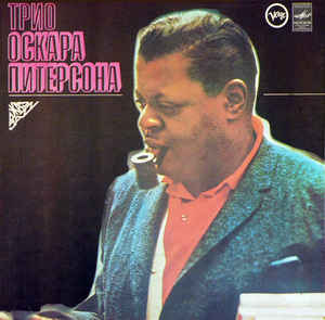 Oscar Peterson 'The Jazz Soul Of Oscar Peterson' LP/1959/Jazz/USSR/Nmint