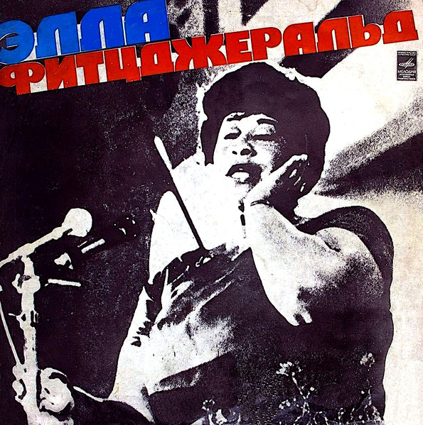 Ella Fitzgerald Ella Fitzgerald LP/1976/Jazz/USSR/Vg