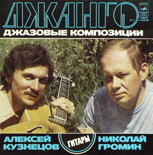 ������� ��������, ������� ������ ������. �������� ���������� LP/1978/Jazz/USSR/Nm