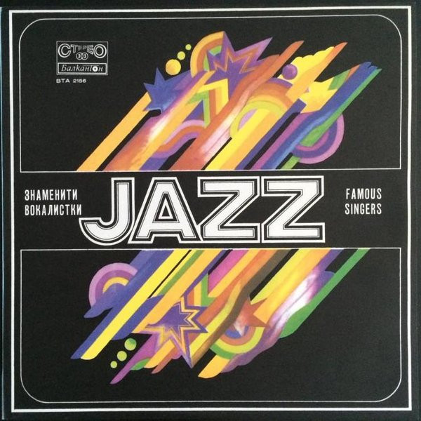 Various Famous Jazz Singers LP/1978/1985/Jazz/Bulgaria/Nm
