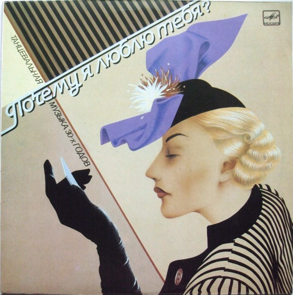 Charlie Kunz '   ' 30- ' LP/1985/Jazz/USSR/Nmint