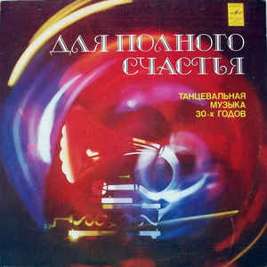 Marek Weber Und Sein Orchester '  ' LP/1982/Jazz/USSR/Nmint