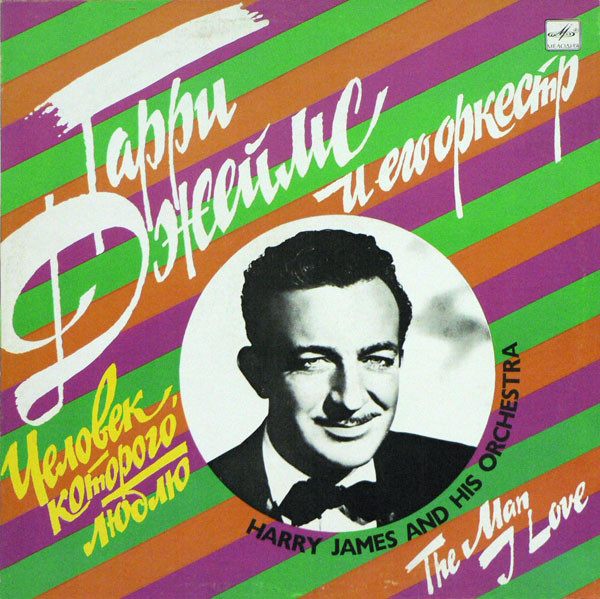 Harry James And His Orchestra 'The Man I Love' LP/1930/1990/Jazz/USSR/Nm