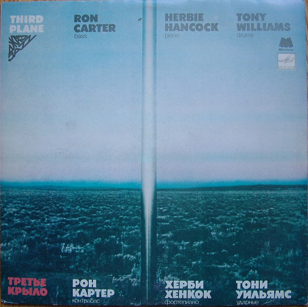 Ron Carter, Herbie Hancock, Tony Williams 'Third Plane' LP/1978/1985/Jazz/USSR/Nm