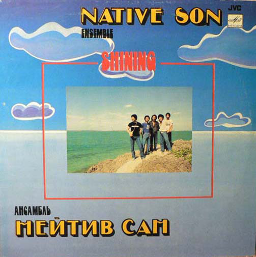 Native Son 'Shining' LP/1982/Jazz Fusion/USSR/Nmint