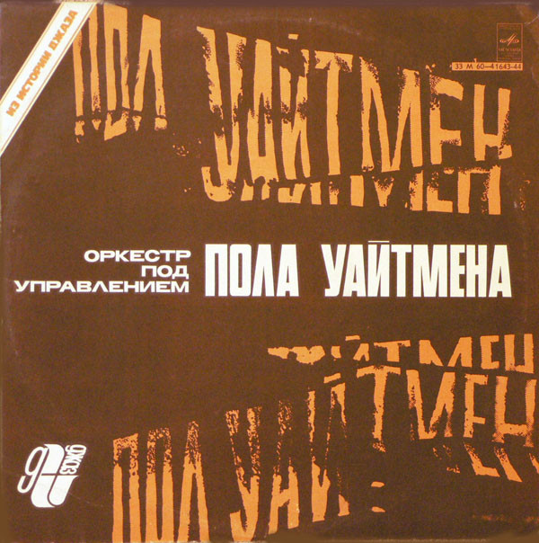 Paul Whiteman '  ' LP/1983/Jazz/USSR/Nmint