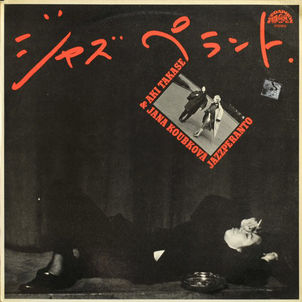 Jana Koubkov? & Aki Takase 'Jazzperanto' LP/1988/Free Jazz/Czehoslovakia/Nmint
