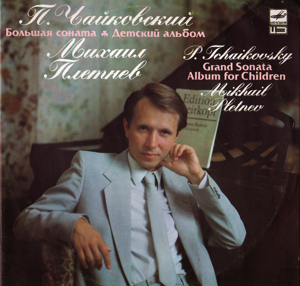 ϸ�� ����������, ������ ������� '������� ������, ������� ������' 2LP/1990/Classical/Russia/Nm