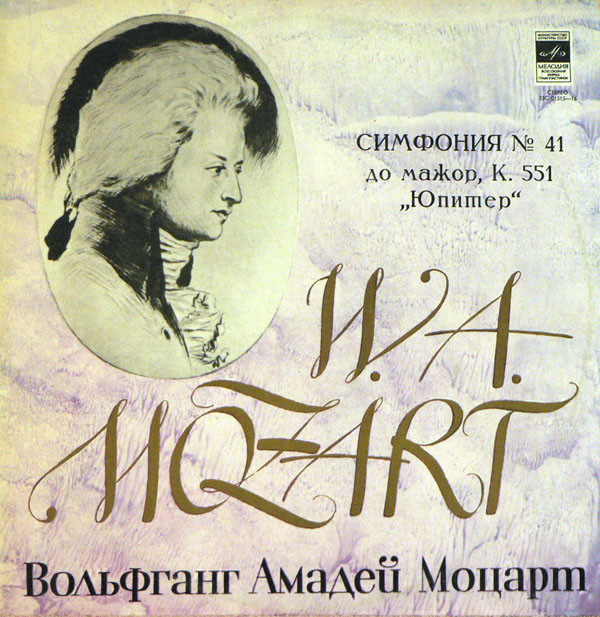 Wolfgang Amadeus Mozart, ������� ������ Symphony No. 41 LP/1978/Classical/Russia/Nm