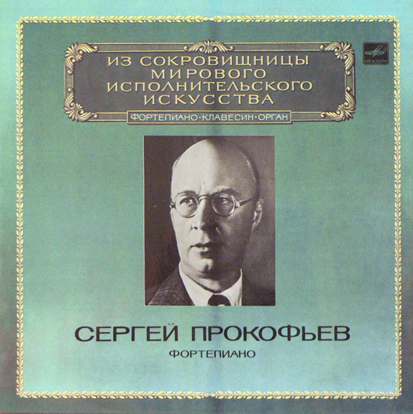 ������ ��������� ���������� LP/1983/Classical/Russia/Nm