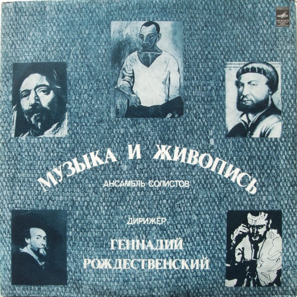 �������� �������������� '������ � ��������' 2LP/1977/Classical/Russia/Nm
