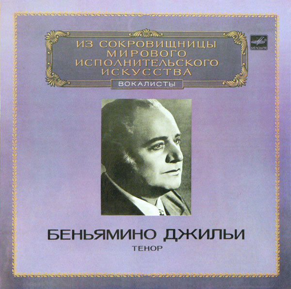 Beniamino Gigli Tenor LP/1983/Classical/Russia/Nm