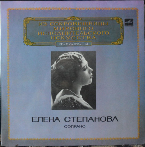 ����� ��������� Soprano LP/1983/Classical/Russia/Nm