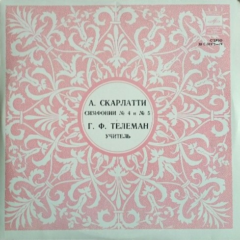 Alessandro Scarlatti 'Симфония № 4, 5'Georg Telemann 'Учитель' LP/1966/Classic/USSR/Nm