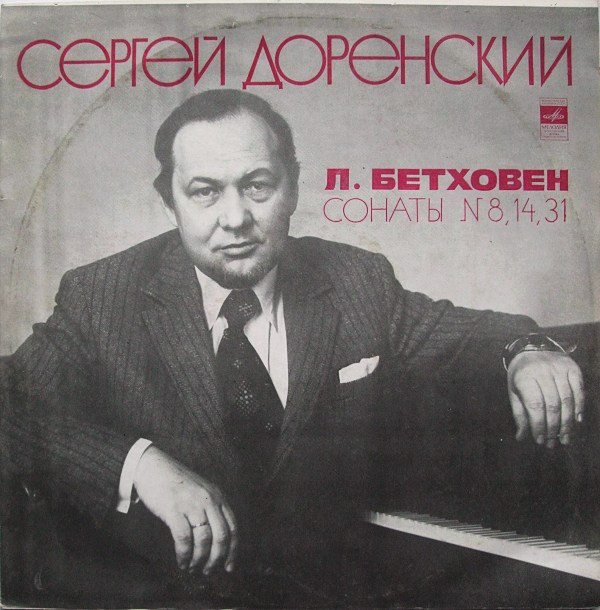 Ludwig van Beethoven, Сергей Доренский 'Sonatas Nos. 8, 14, 31' LP/1978/Classical/Russia/Nm Ludwig van Beethoven, Сергей Доренский 'Sonatas Nos. 8, 14, 31' LP/1978/Classical/Russia/Nm