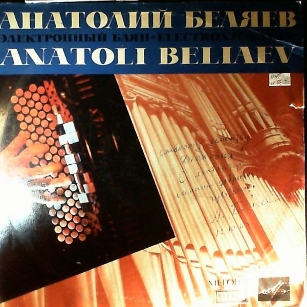 �������� ������, Francis Poulenc '����������� ����' LP/1967/Classical/Russia/Nm