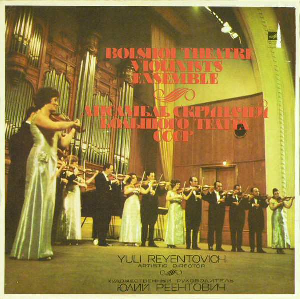 �������� ��������� �������� ������ ����, ���� ��������� LP/1977/Classical/Russia/Nm