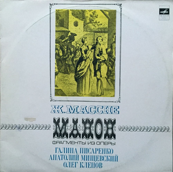 Jules Massenet 'Манон. Фрагменты Из Оперы' 2LP/1978/Classical/Russia/Nm Jules Massenet 'Манон. Фрагменты Из Оперы' 2LP/1978/Classical/Russia/Nm