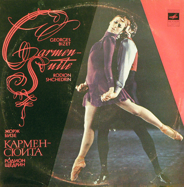 Georges Bizet 'Carmen-Suite' ' ' LP/1978/Classic/USSR/Nm