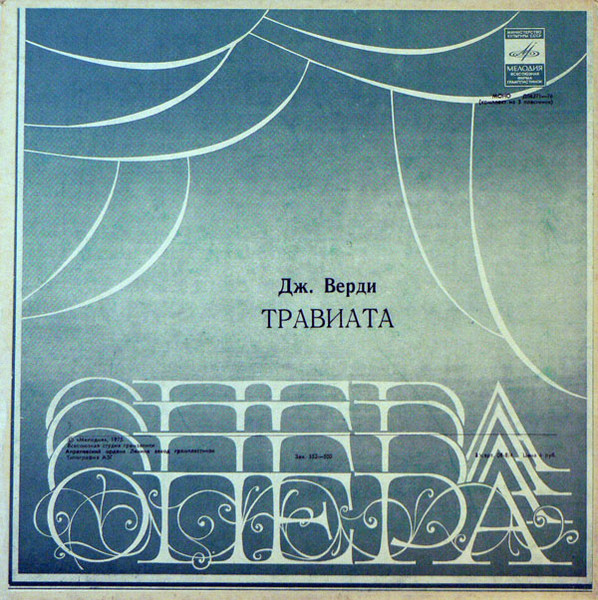 Giuseppe Verdi, ��������� ����� 'La Traviata' 3LP/1970/Classical/Russia/Vg