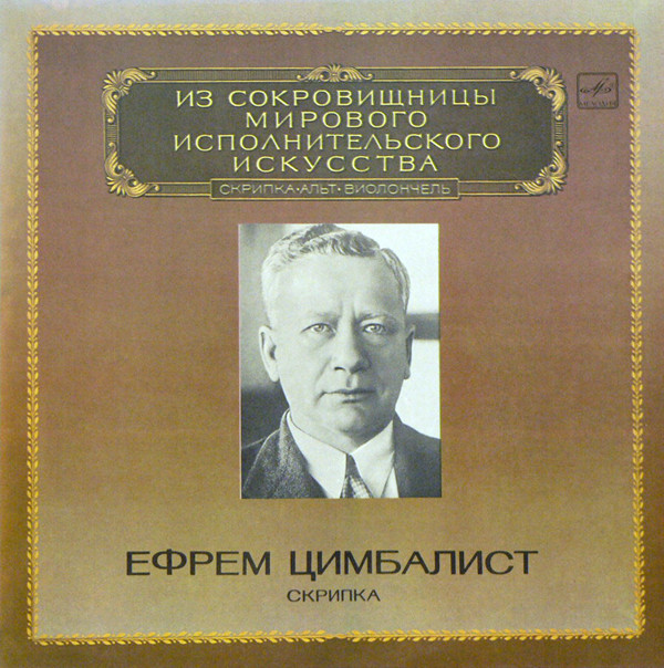 ����� ���������, Franz Schubert , Frederic Chopin ������� LP/1983/Classical/Russia/Nm