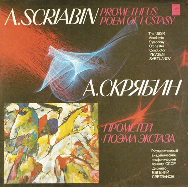 ��������� �������, ������� ��������� ��������, ����� �������  LP/1980/Classical/Russia/Nm