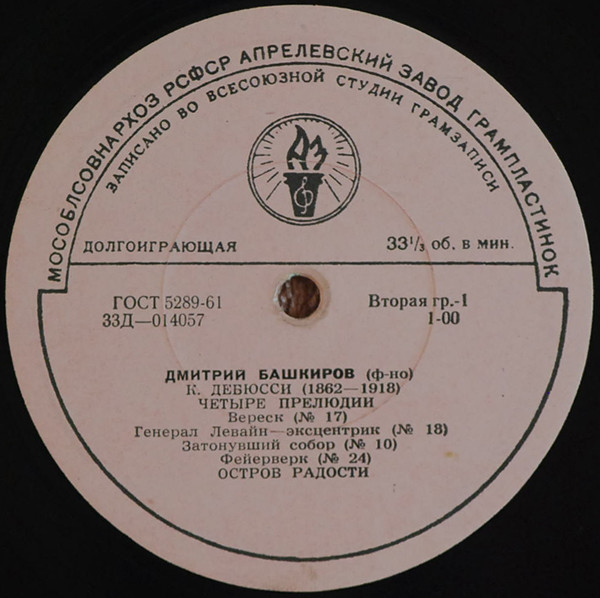 Claude Debussy ' ' ''' LP/1964/Classic/USSR/Nm