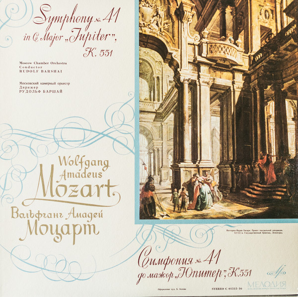 Wolfgang Amadeus Mozart, ������� ������ 'Symphony No.41' LP/1980/Classical/Russia/Nm