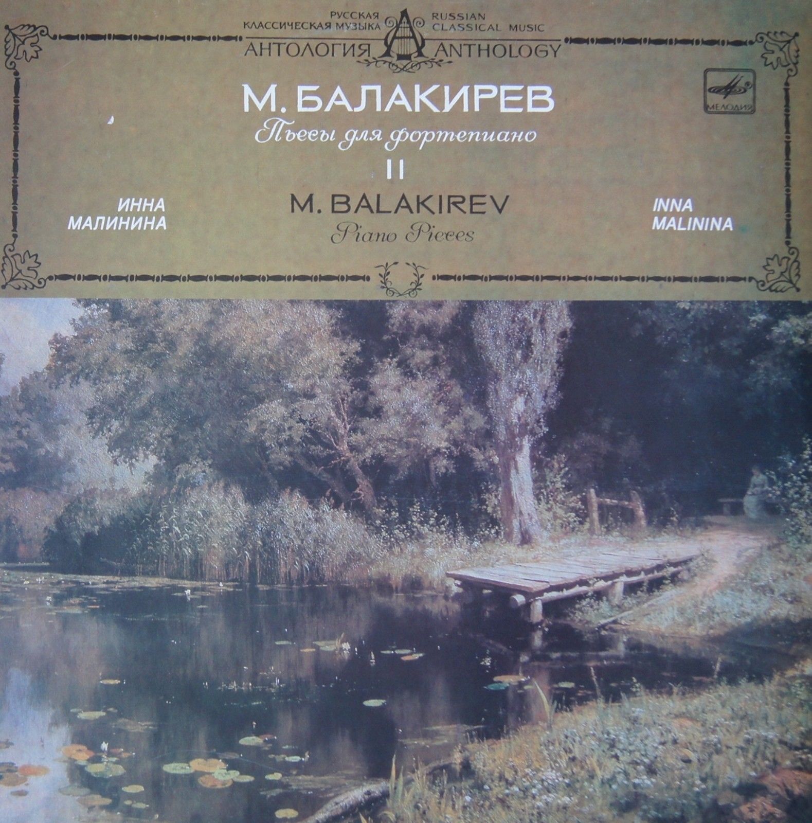 ����� ���������, ���� �������� ����� ��� ���������� 2  LP/1988/Classical/Russia/Nm