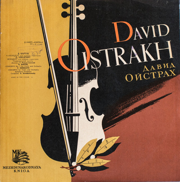 Давид Ойстрах, Bella Bartok 'Concerto For Violin And Orchestra' LP/1963/Classical/Russia/Nm Давид Ойстрах, Bella Bartok 'Concerto For Violin And Orchestra' LP/1963/Classical/Russia/Nm