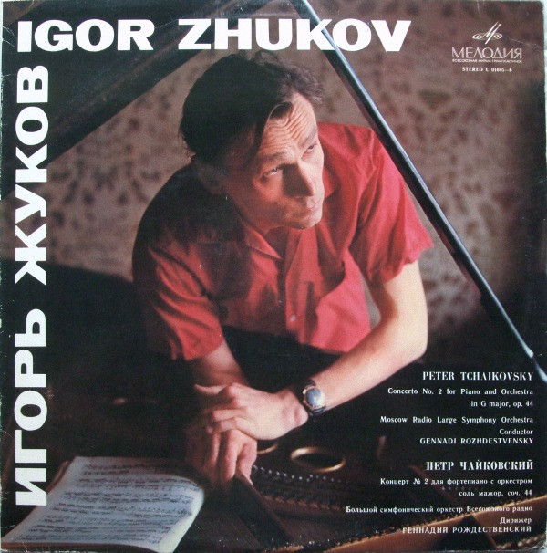 ϸ�� ����������, ����� ����� �������  2 ��� ���������� � ��������� LP/1977/Classical/Russia/Nm
